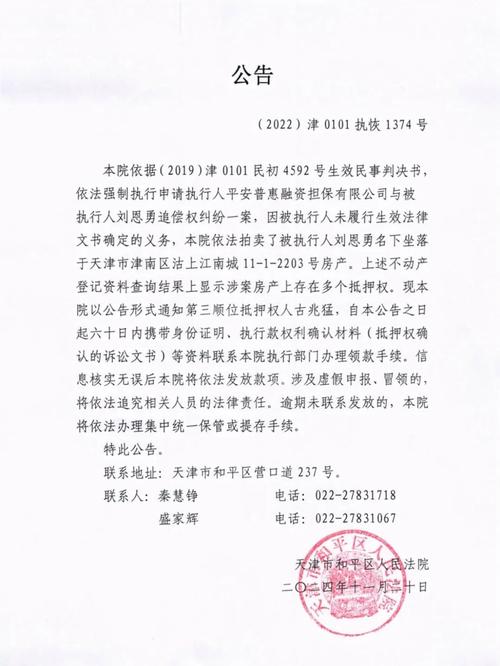 法院抵押权实现案件公告栏