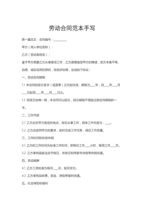 劳动合同中社保缴纳条款手写示例