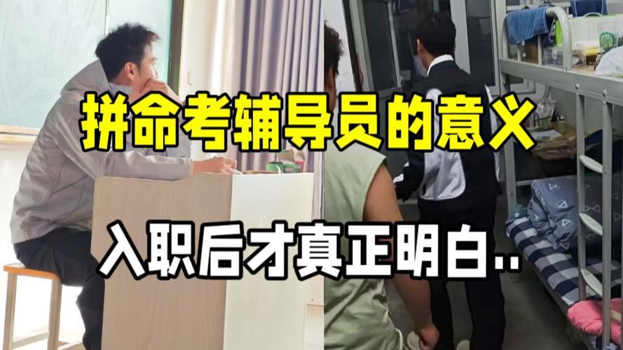你以为的辅导员 vs 实际上的辅导员