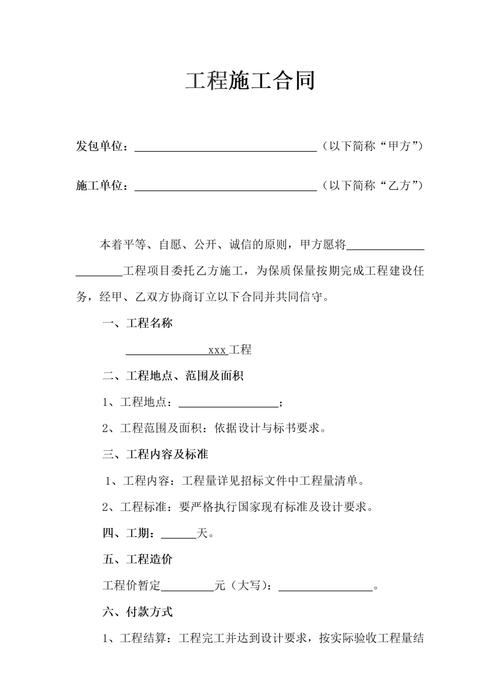 建设工程施工合同法律适用强制性规定对照表