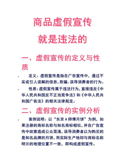 一、法律眼中的“虚假宣传”到底是个啥？