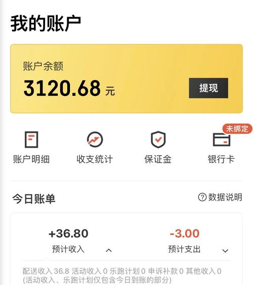 外卖骑手跑单平台账户余额页面