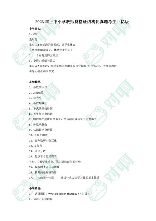 非师范生准备教师资格证面试试讲
