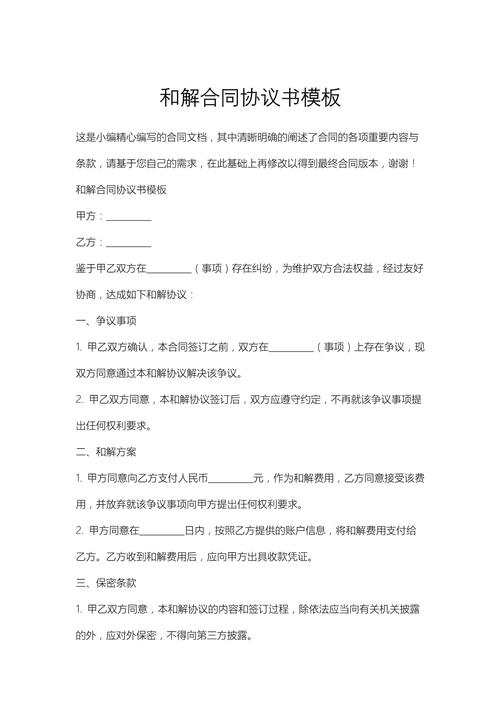 包含精神损害抚慰金的和解协议陷阱条款示例