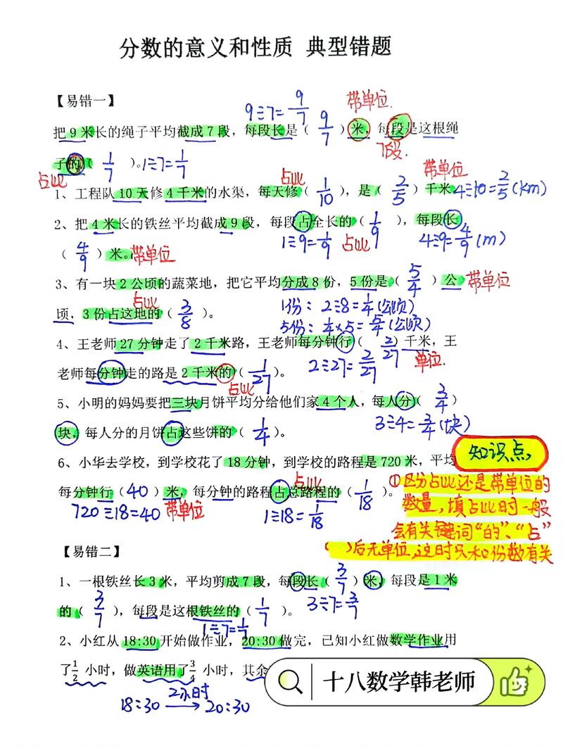 小学五年级分数基本性质错题本