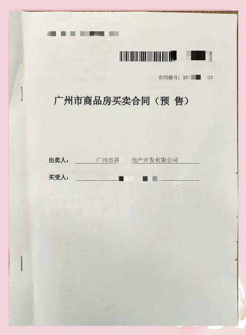 南京商品房网签合同内页实拍