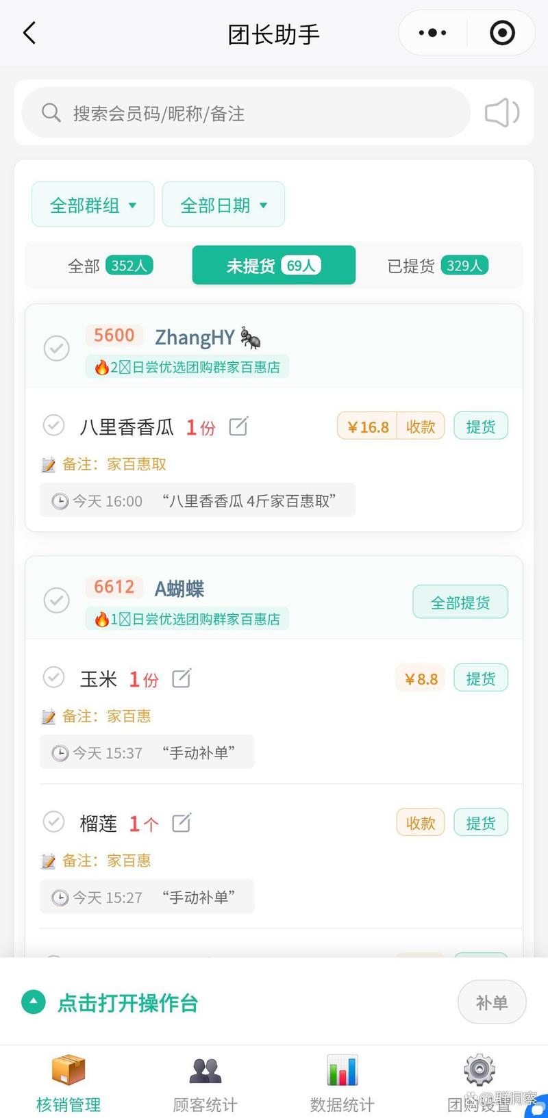 社区生鲜私域用户首单后跟进聊天记录截图