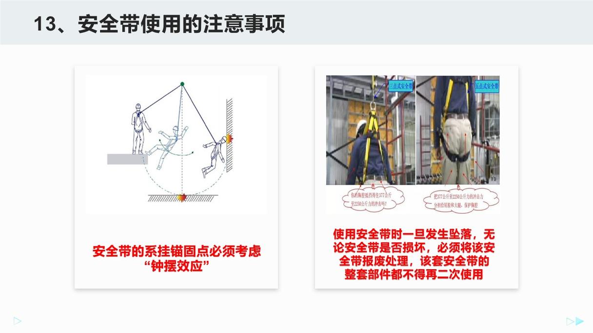 高处作业挂点选择钟摆效应示意图