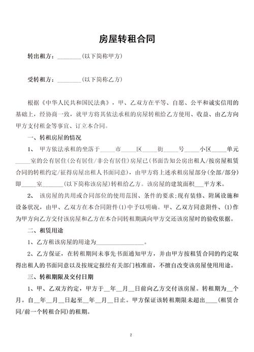 租赁合同转租限制法律条款解读示意图