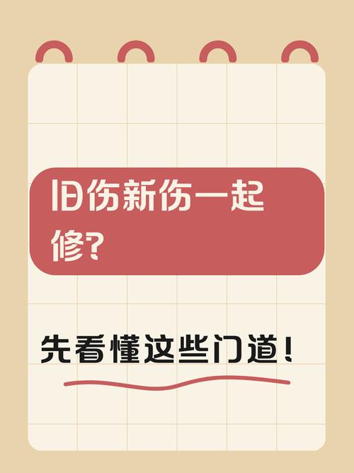该修该换，这里门道多