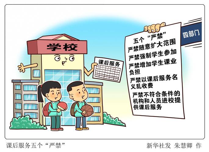 课后服务,到底“服务”了谁?