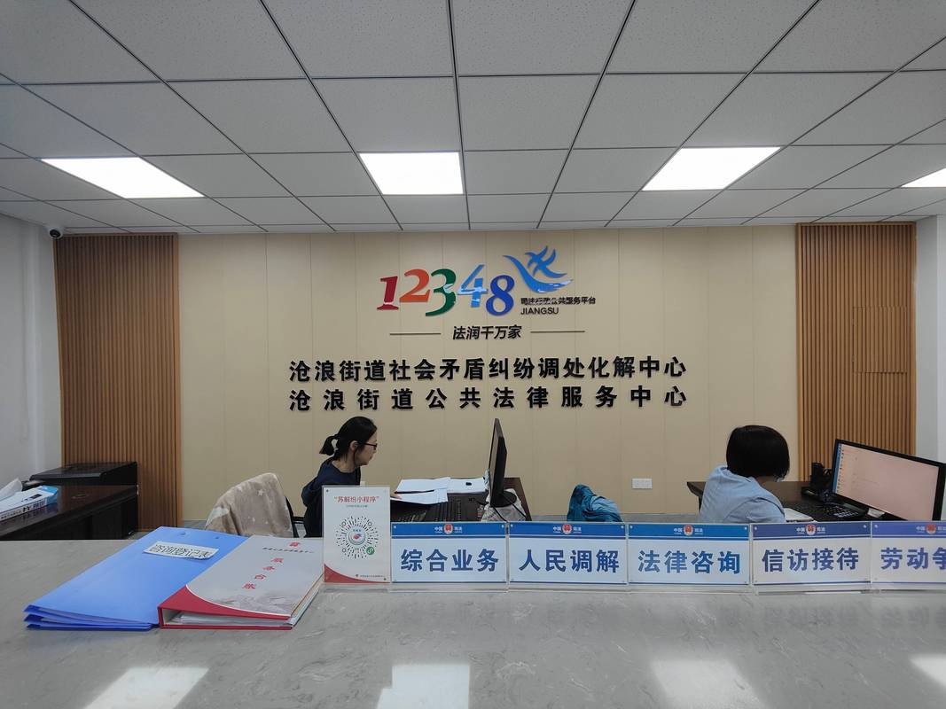 12348公共法律服务热线咨询现场实拍