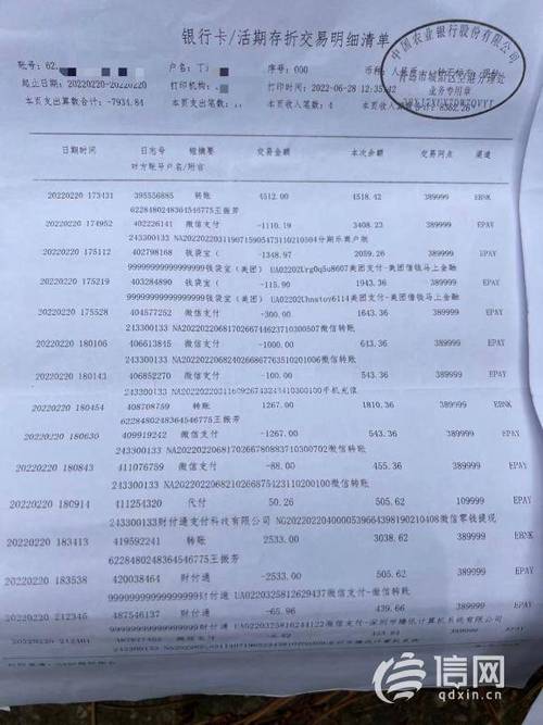 离婚证据清单 银行流水打印