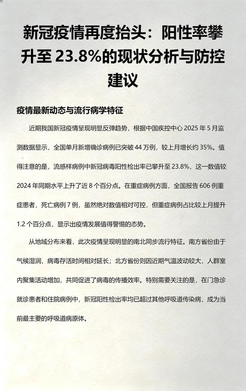 实证观察与防控建议
