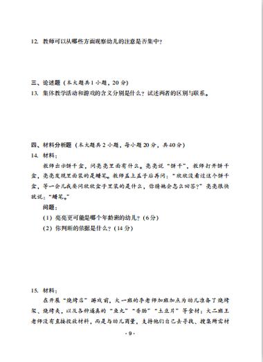 教师资格证科目一材料分析题手写答题模板
