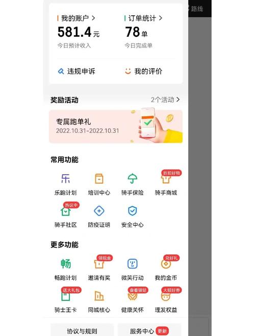外卖平台经济下骑手接单手机界面