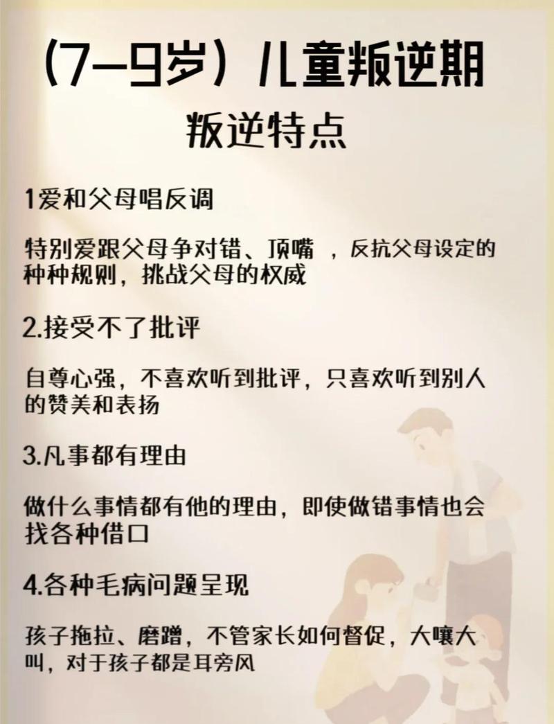 别把孩子的叛逆，当成你的失败
