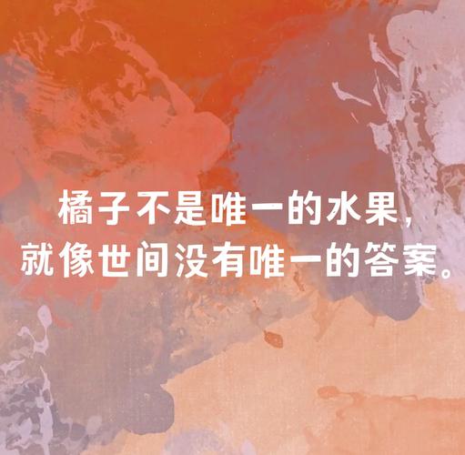最动人的从来不是标准答案
