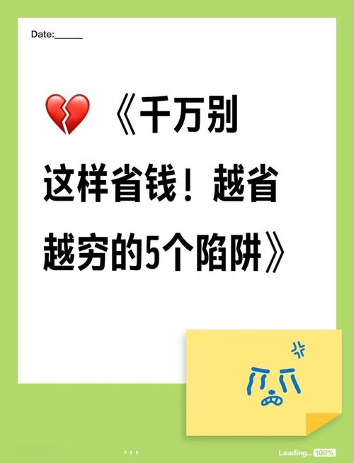 别为了“省钱”反而花更多的坑，我踩过的你别踩