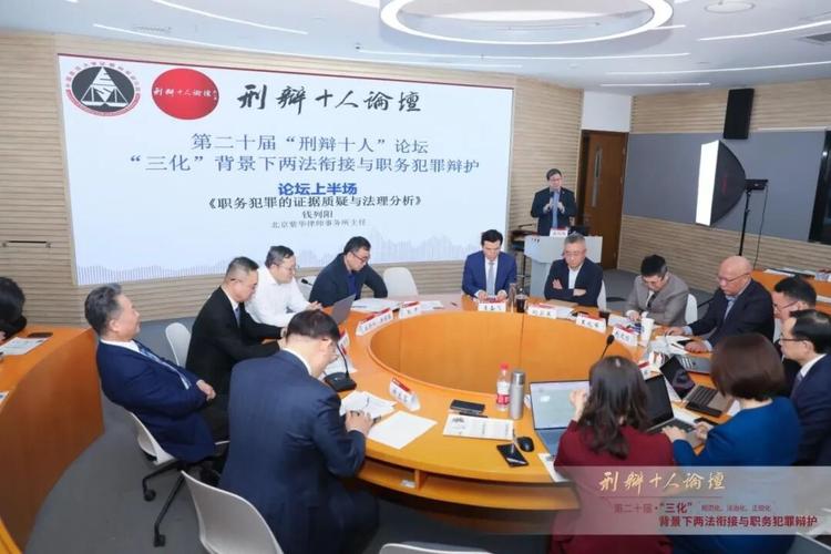 天津刑辩律师职务犯罪案件研讨会议现场