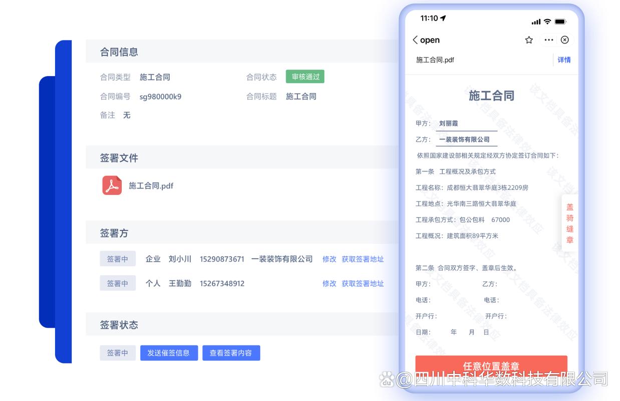 第三方电子合同签署主体确认界面截图