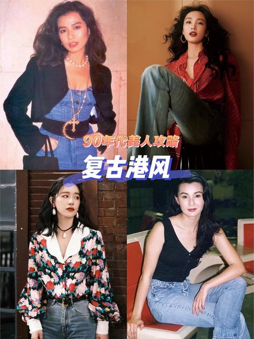 不同年代复古穿搭风格参考图