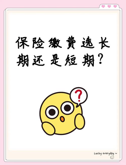 什么情况选短缴费更合适?