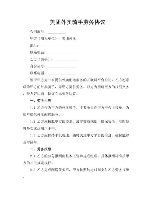 外卖骑手劳务派遣协议签字页