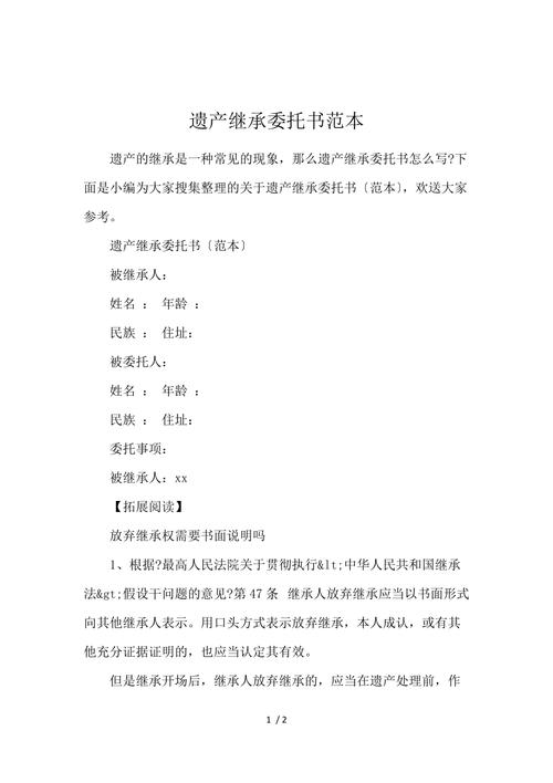 遗产继承纠纷亲子鉴定委托书