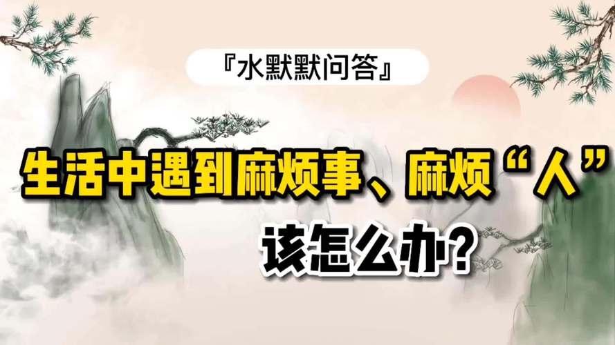 真碰到麻烦了该怎么做