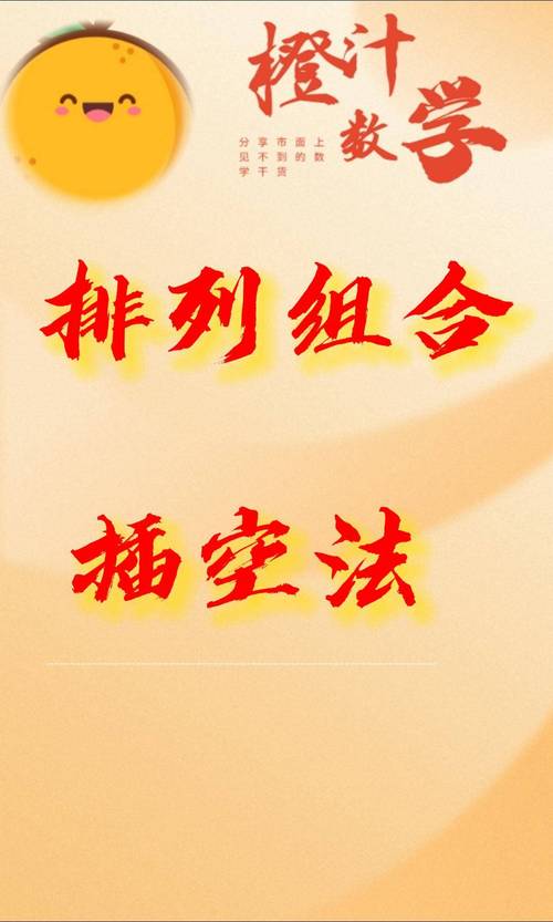 排列组合捆绑插空法例题图解