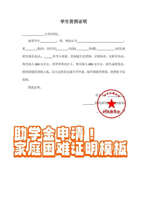 大学助学金申请合格证明示例