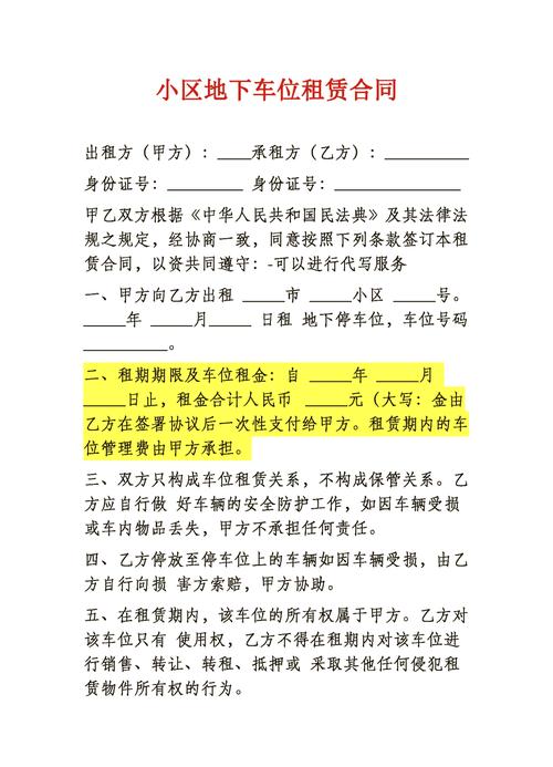 地下车库人防车位租赁协议实拍