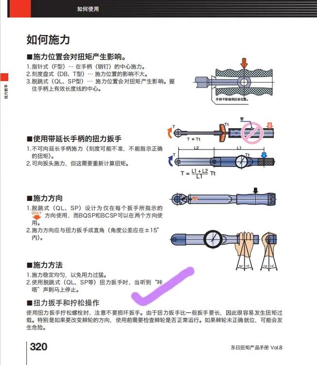 直线导轨安装扭力扳手操作步骤分解图