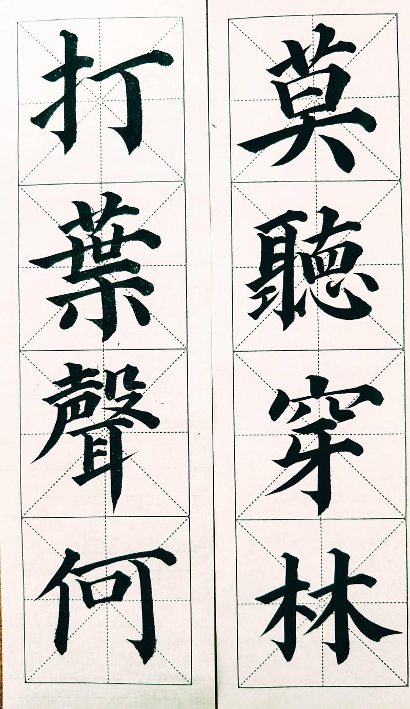 书法练习颜真卿多宝塔碑字帖