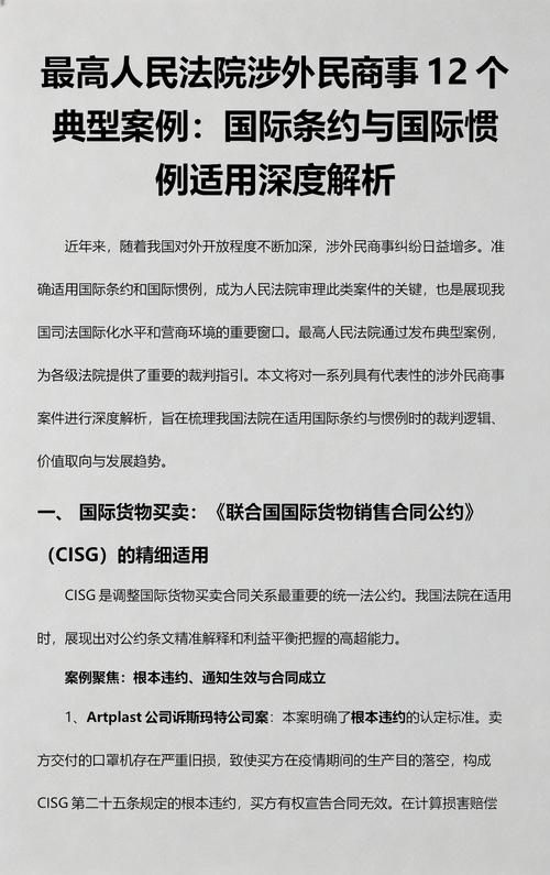 涉外民商事案件识别错误案例解析
