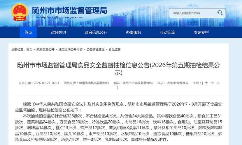 市场监管总局食品安全抽检公告公开页面