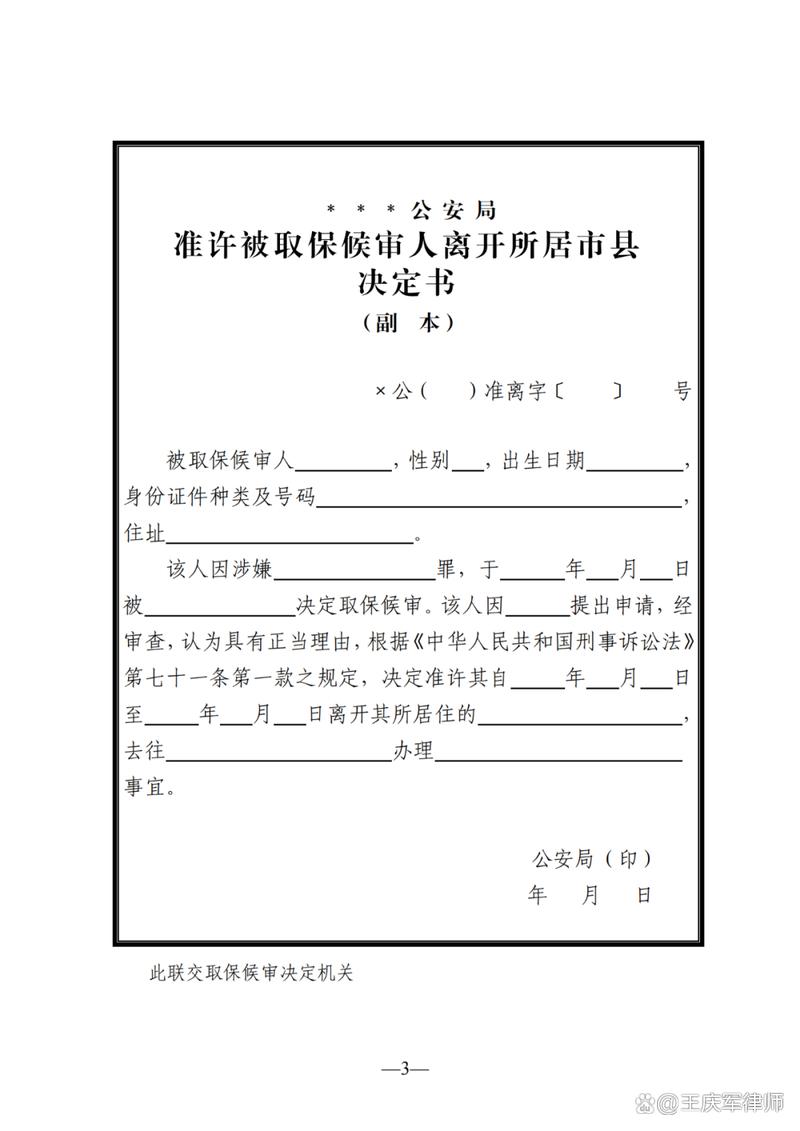 中国刑事诉讼法第六十七条取保候审原文标注图