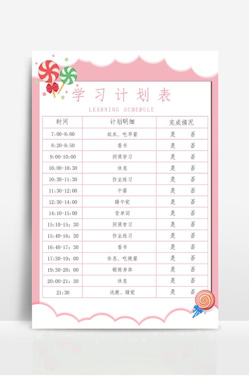 中小学生间隔重复记忆复习计划表