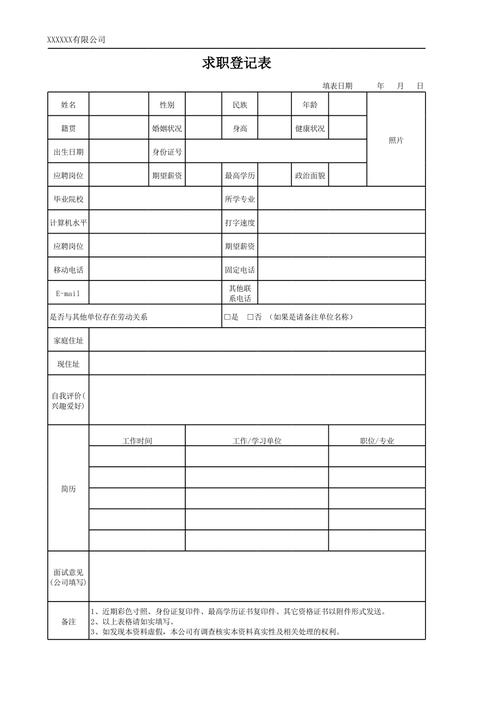 JD匹配求职自我挖掘整理表