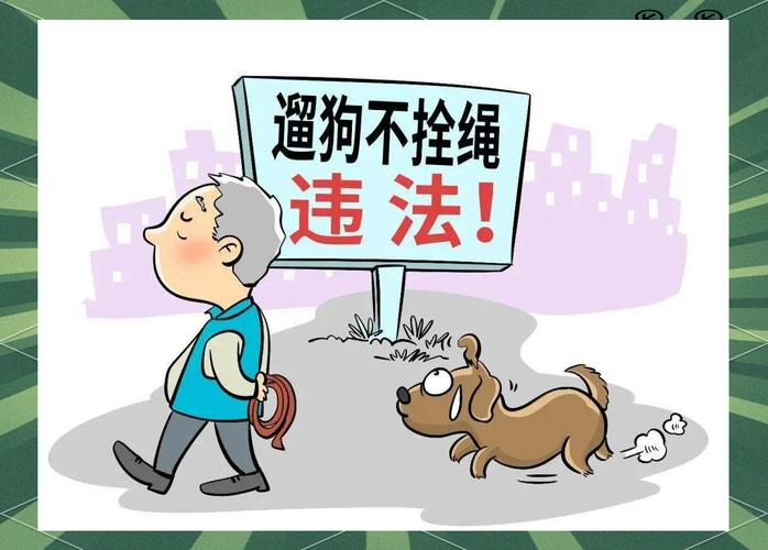 遛狗不拴绳引发侵权事故示意图