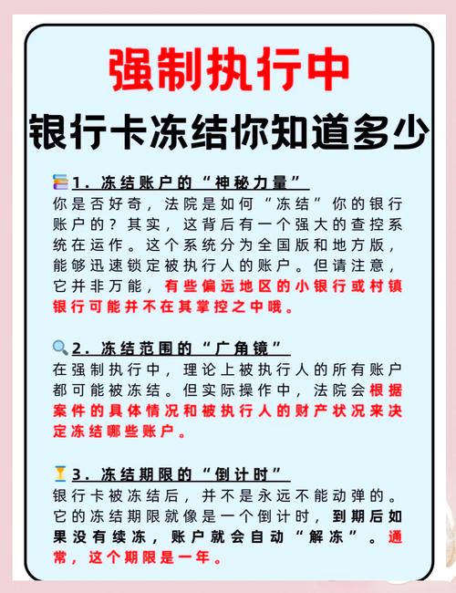 法院强制执行冻结工资银行卡通知书