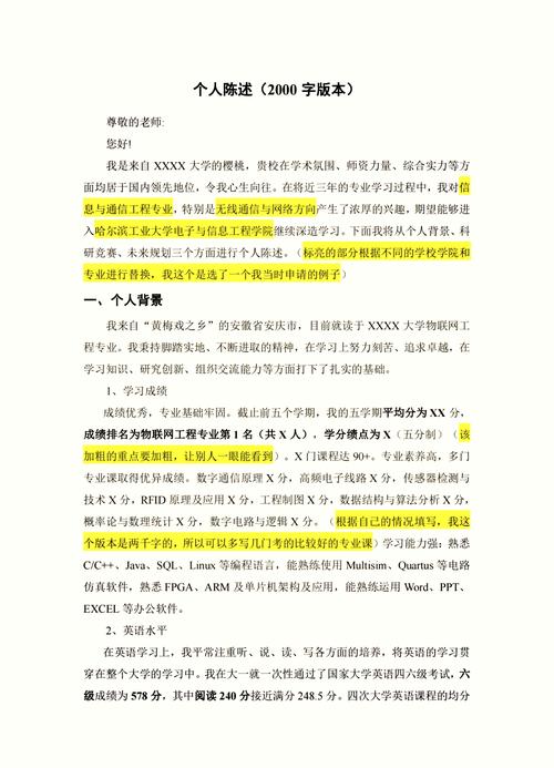 推免申请个人陈述写作结构图