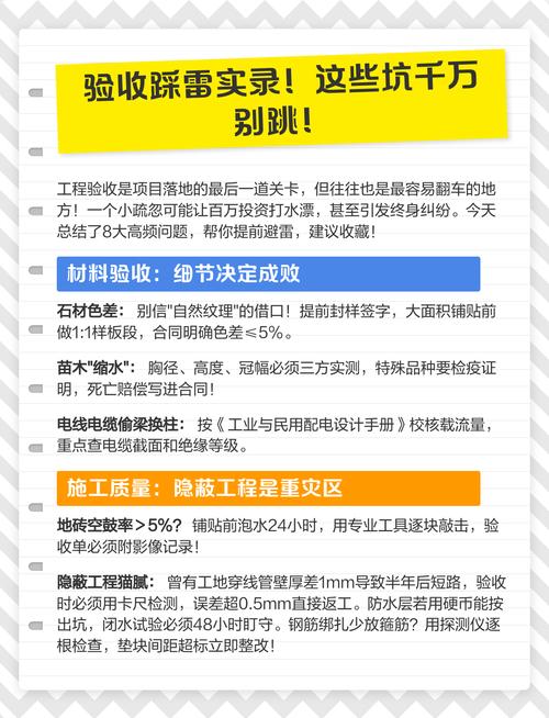 三、验收完了，这些坑你也得知道