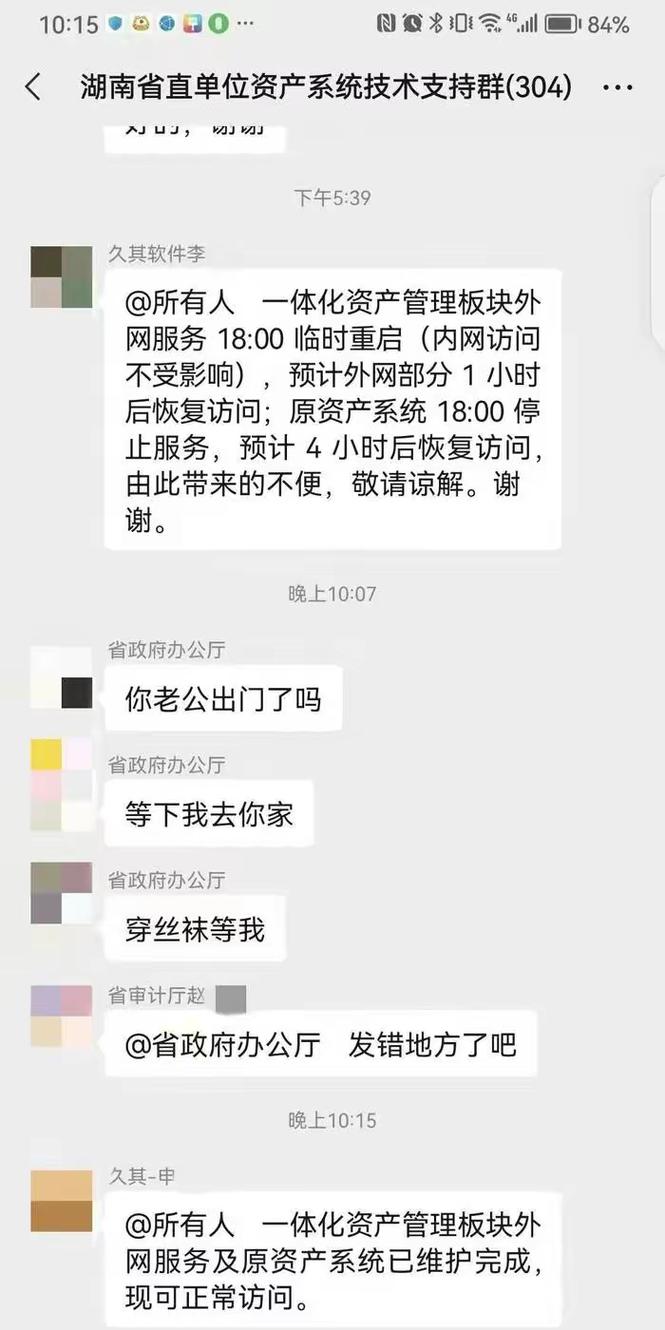 普通人微信群转发不实信息场景