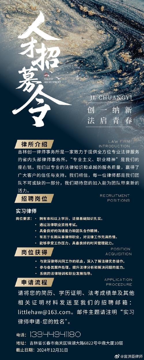 北京劳动纠纷律所虚假招聘广告截图
