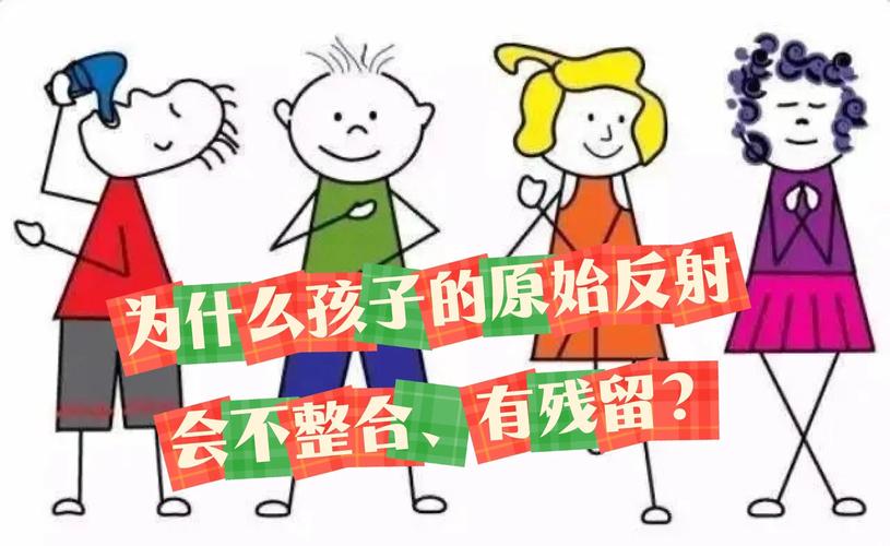 90%家长踩过的原始反射认知误区