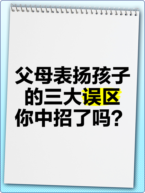 家长最容易踩的三个家庭荣誉误区