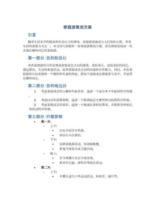 家庭亲子一起制定旅行计划解决问题