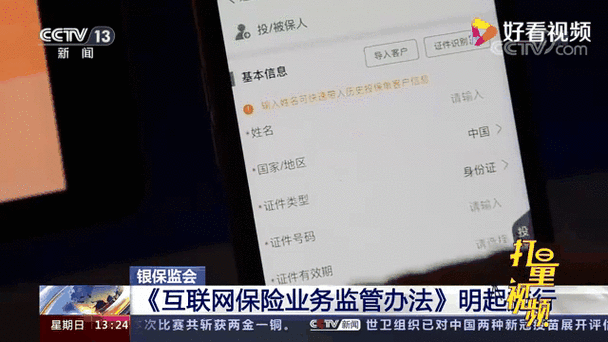 银保监会官方网站保险监管动态公示页